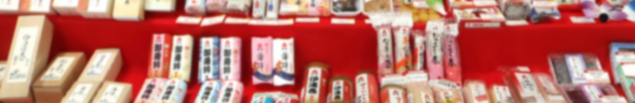 加工品部