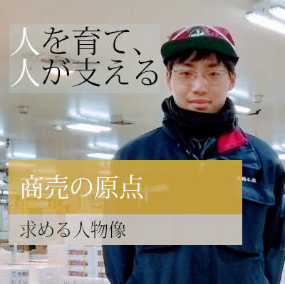 代表メッセージ